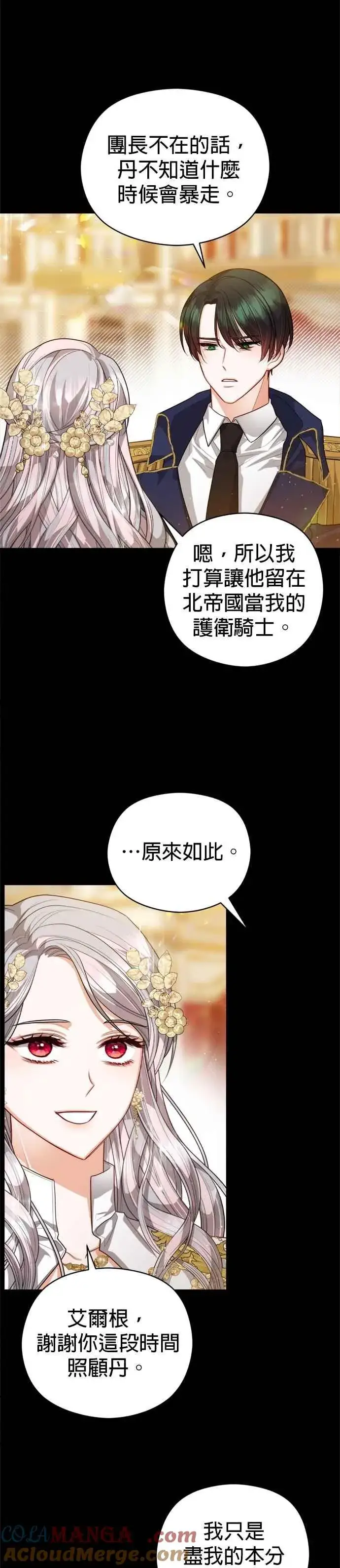 漫画《刀尖之吻》第97话第5张图