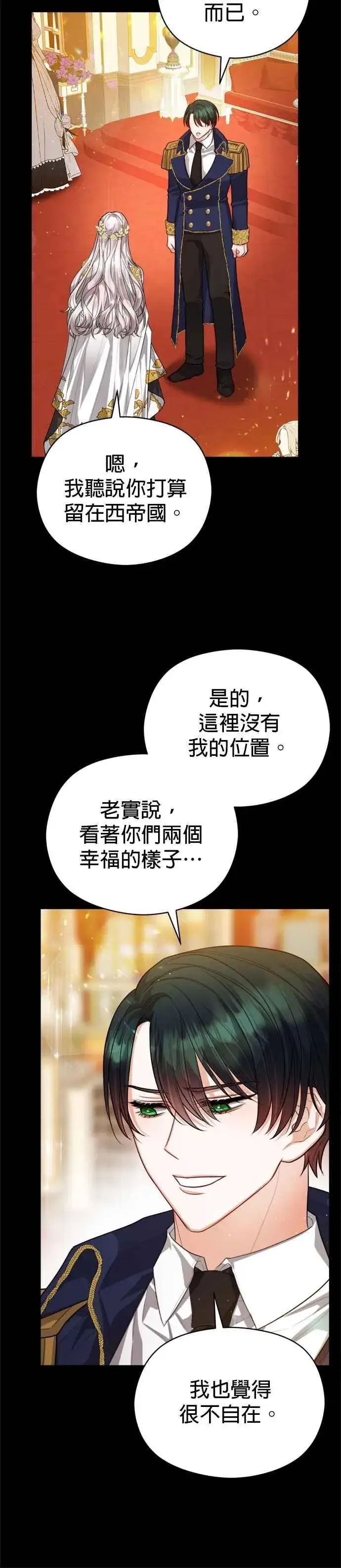 漫画《刀尖之吻》第97话第6张图