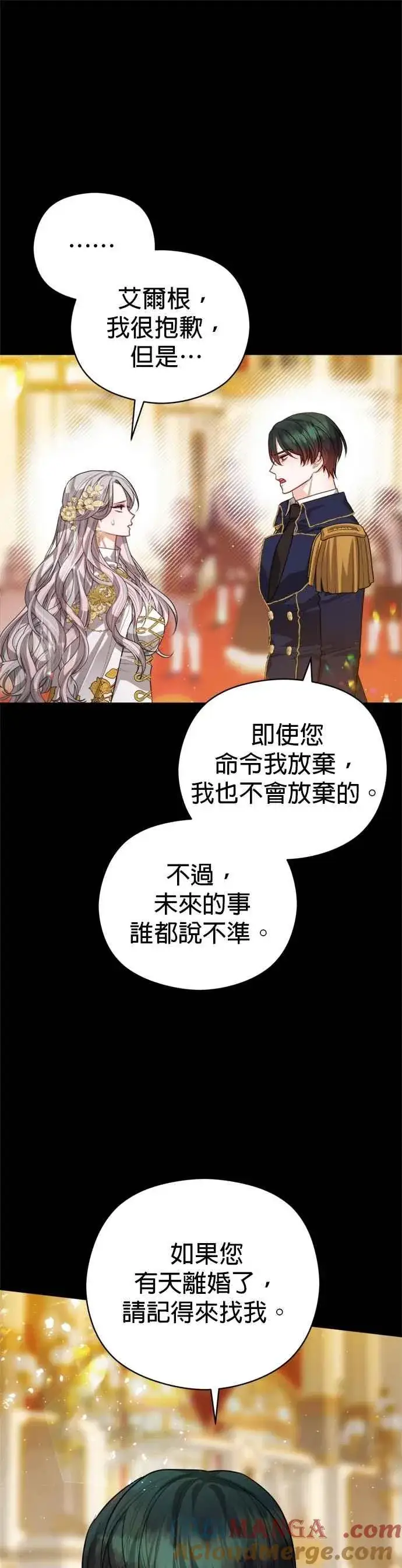 漫画《刀尖之吻》第97话第7张图