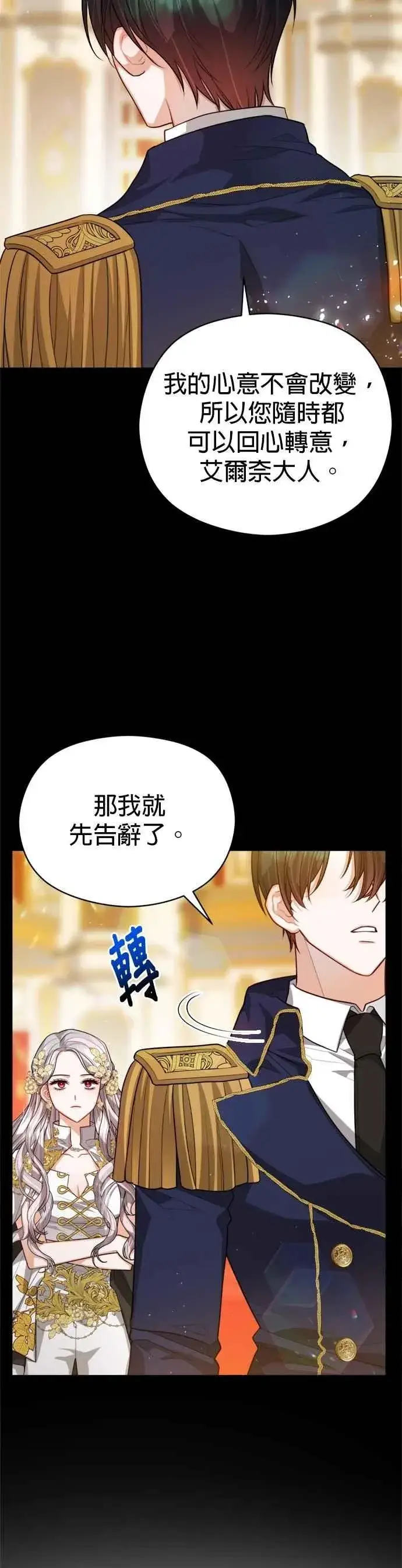 漫画《刀尖之吻》第97话第8张图