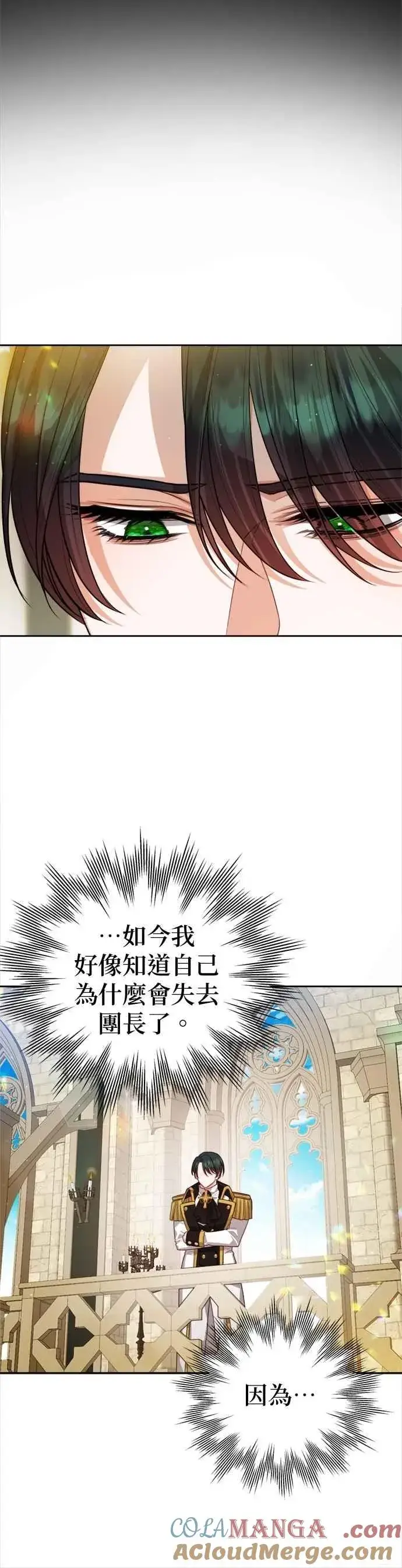 漫画《刀尖之吻》第97话第9张图