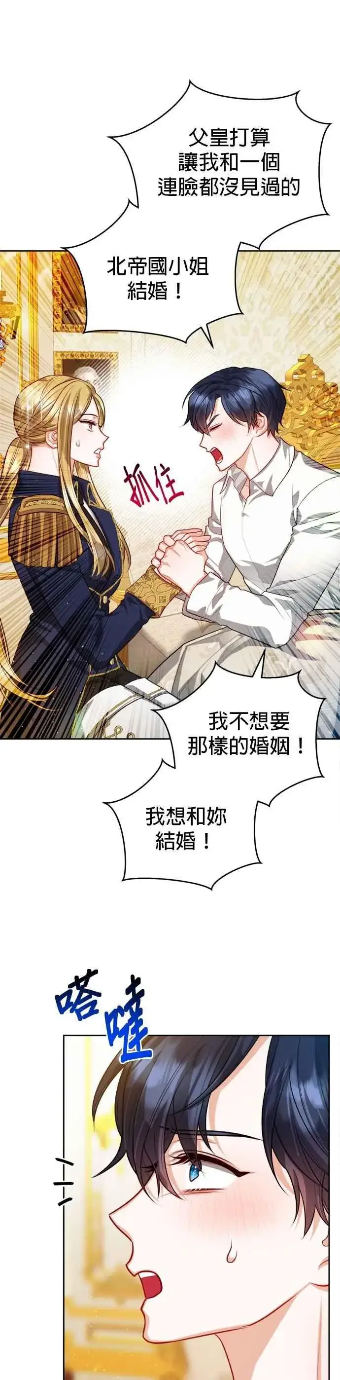 漫画《刀尖之吻》第98话第10张图