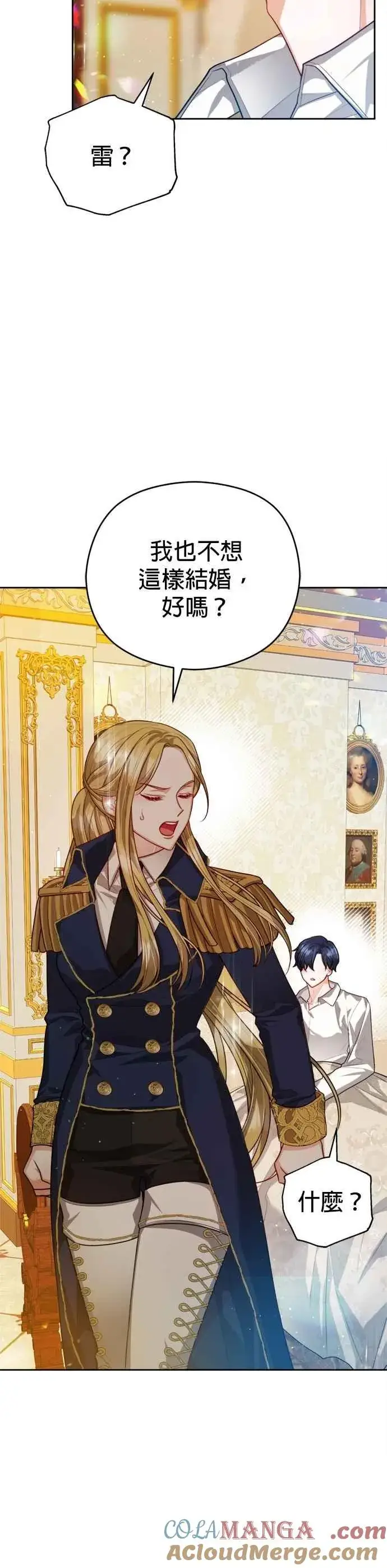 漫画《刀尖之吻》第98话第11张图