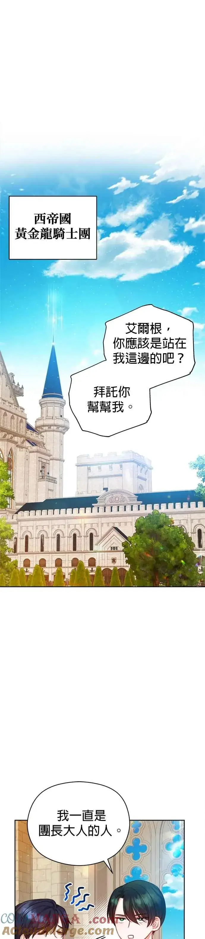 漫画《刀尖之吻》第98话第13张图