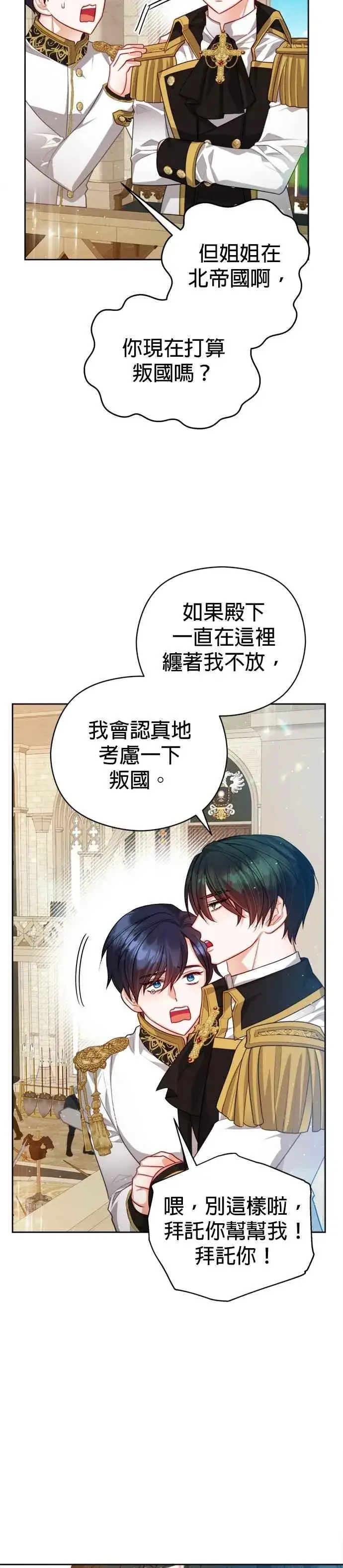 漫画《刀尖之吻》第98话第14张图