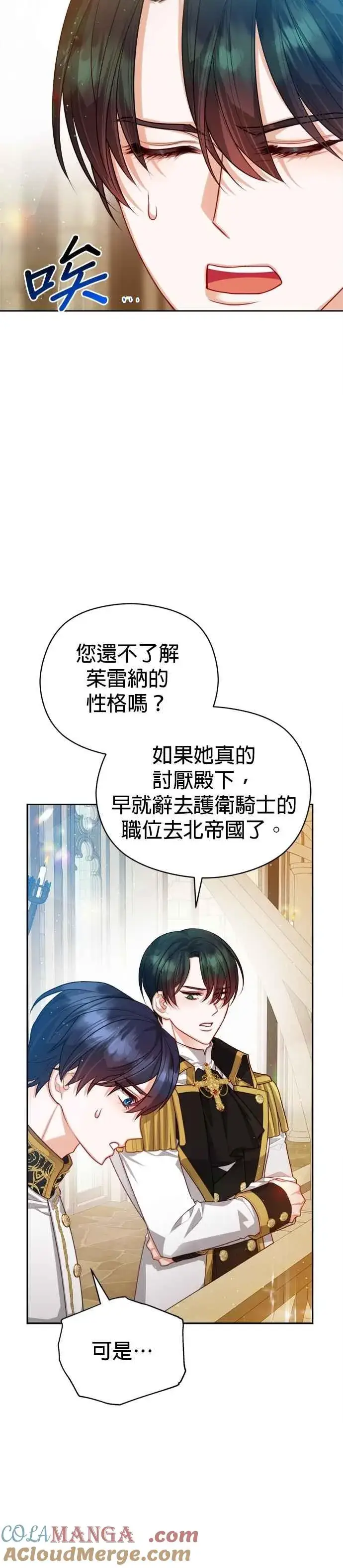 漫画《刀尖之吻》第98话第15张图
