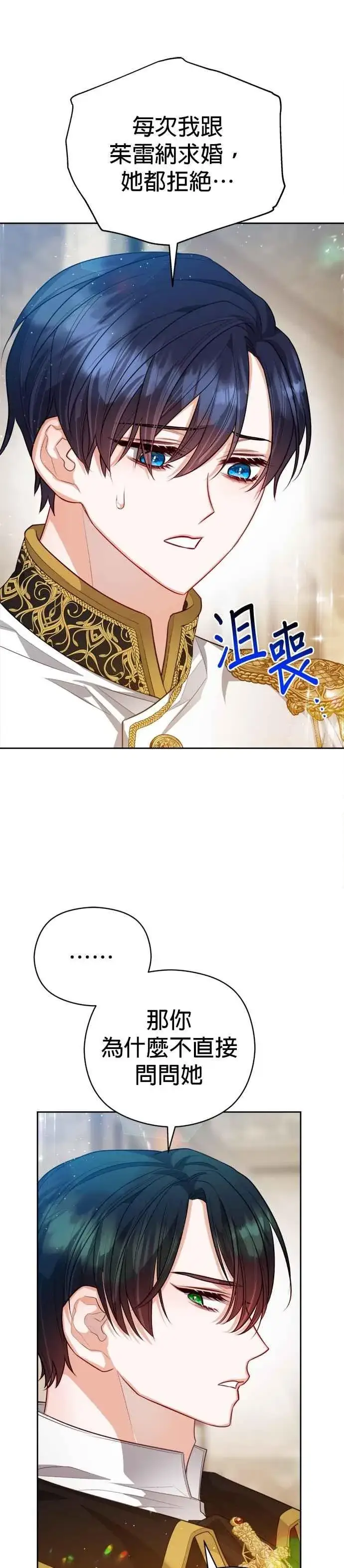漫画《刀尖之吻》第98话第16张图