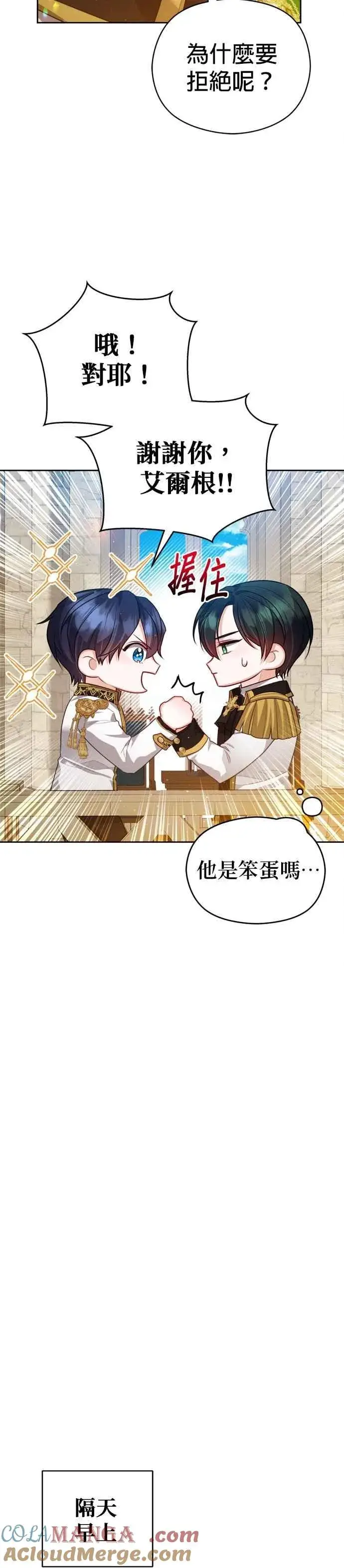 漫画《刀尖之吻》第98话第17张图