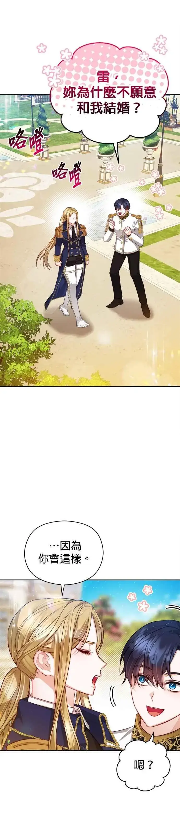 漫画《刀尖之吻》第98话第18张图