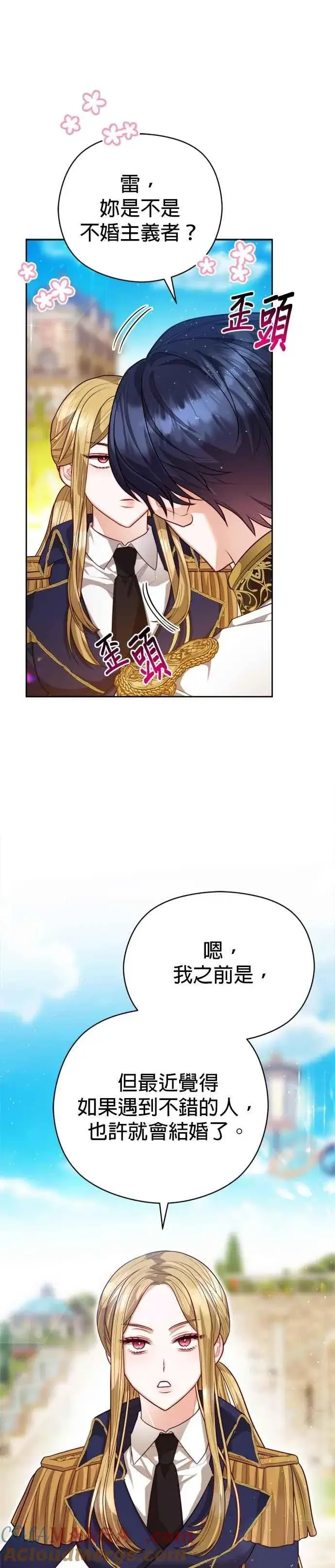 漫画《刀尖之吻》第98话第19张图