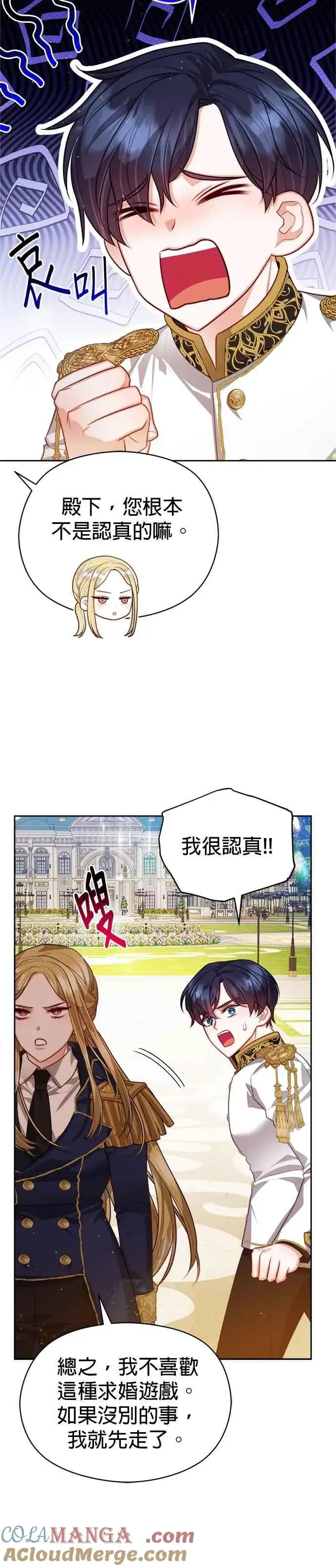 漫画《刀尖之吻》第98话第21张图