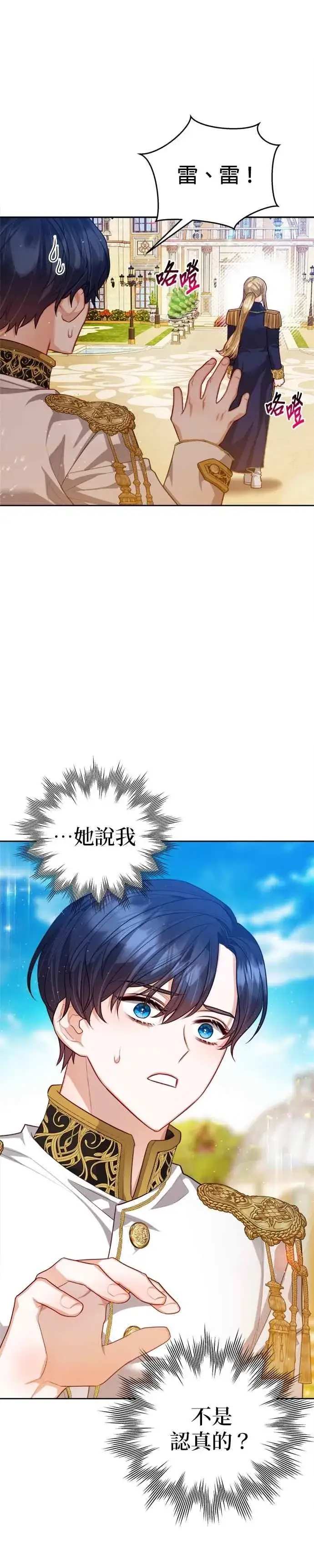 漫画《刀尖之吻》第98话第22张图