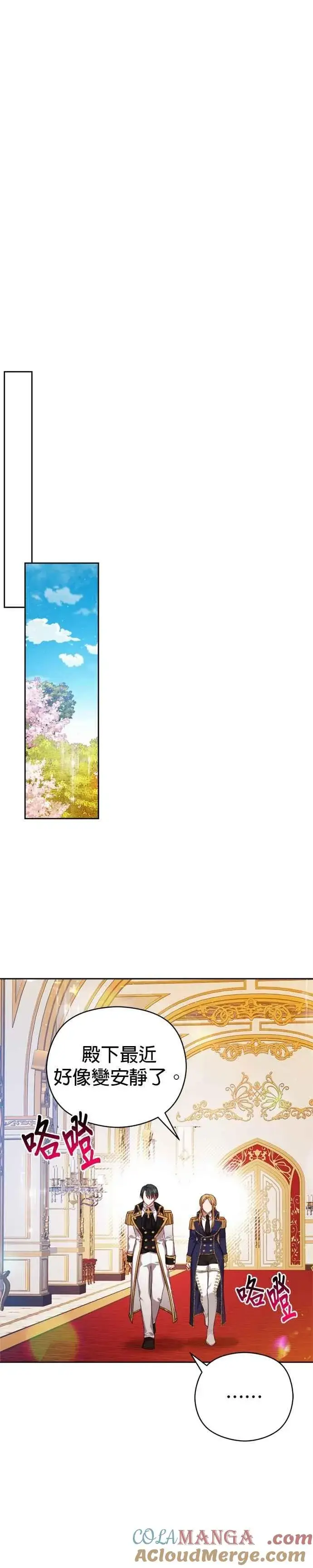 漫画《刀尖之吻》第98话第23张图