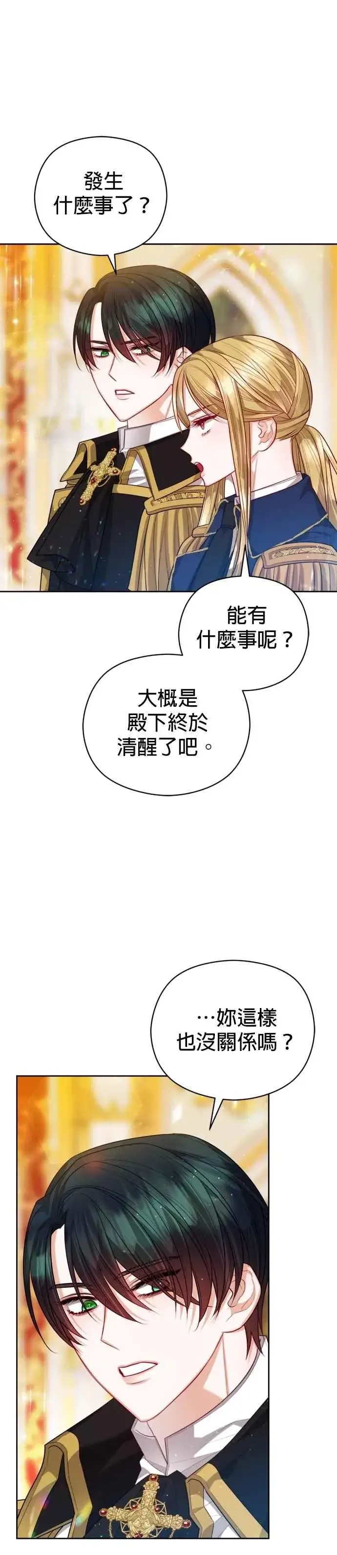 漫画《刀尖之吻》第98话第24张图