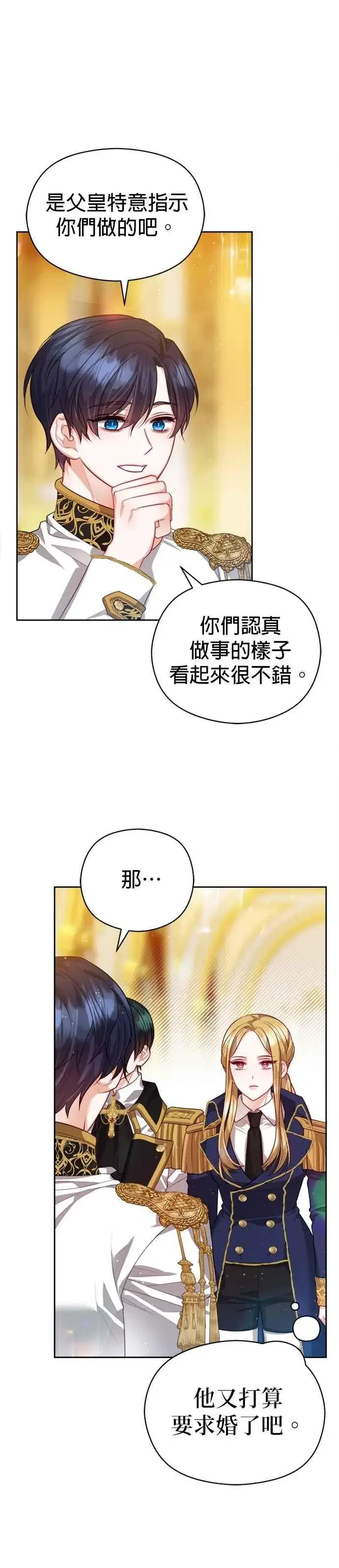 漫画《刀尖之吻》第98话第26张图