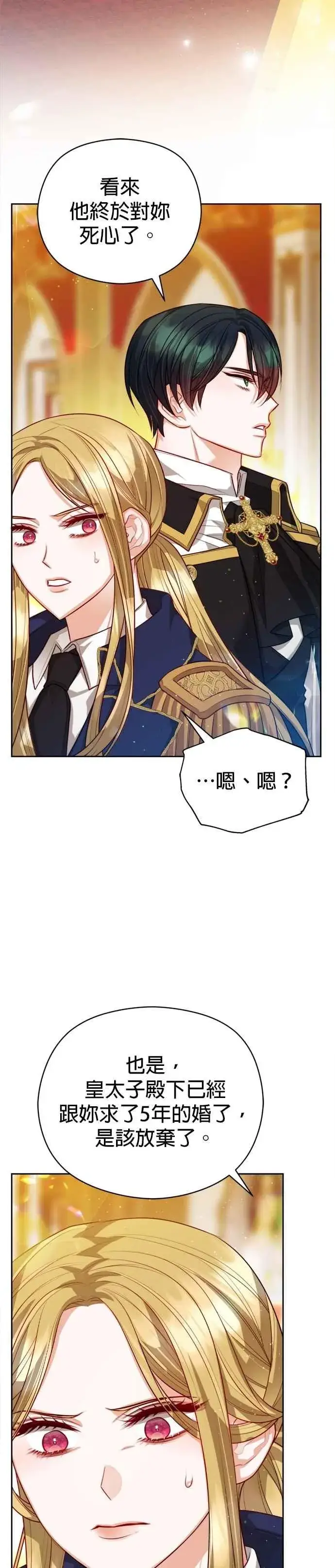 漫画《刀尖之吻》第98话第28张图