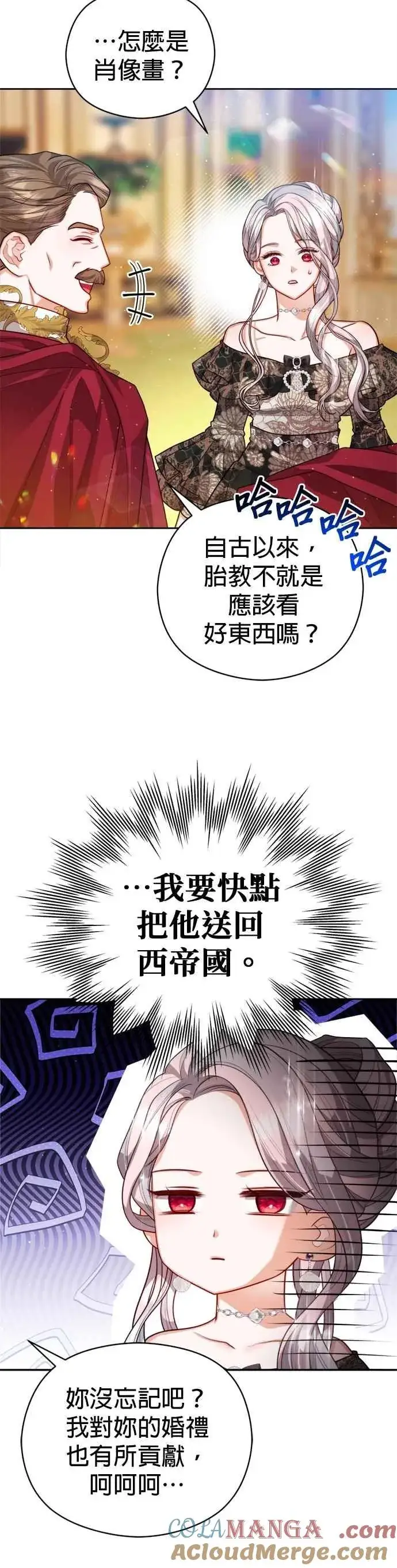 漫画《刀尖之吻》第98话第3张图