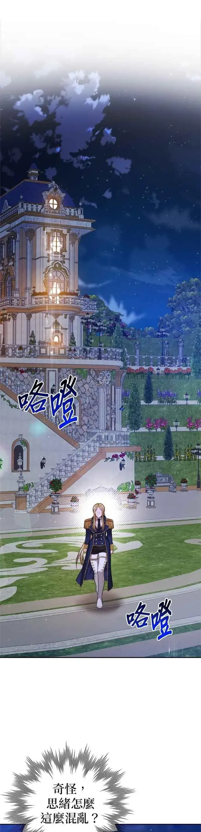 漫画《刀尖之吻》第98话第30张图
