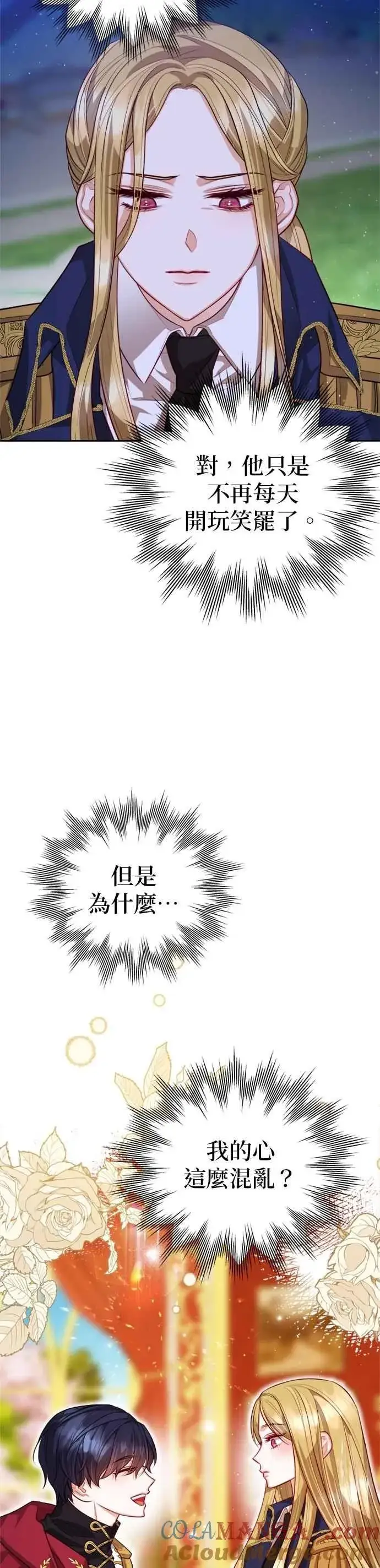 漫画《刀尖之吻》第98话第31张图