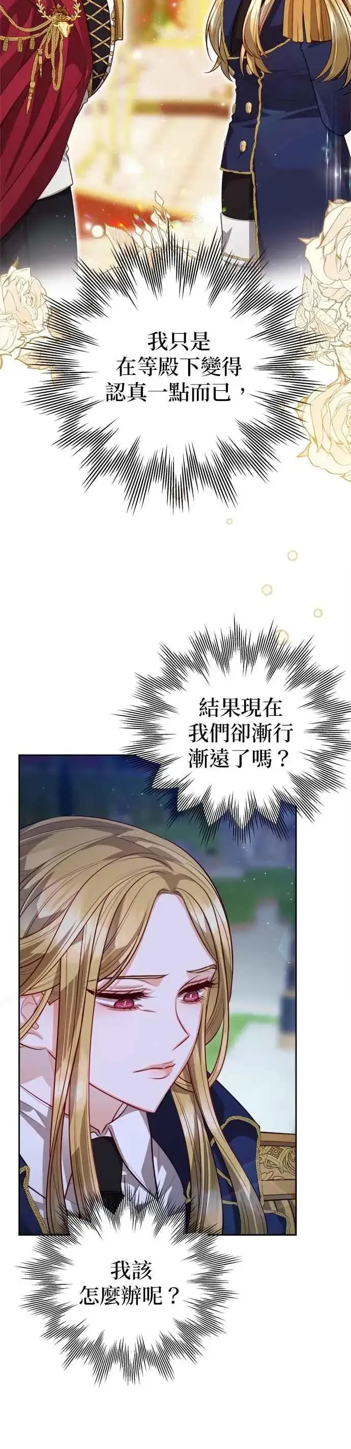 漫画《刀尖之吻》第98话第32张图