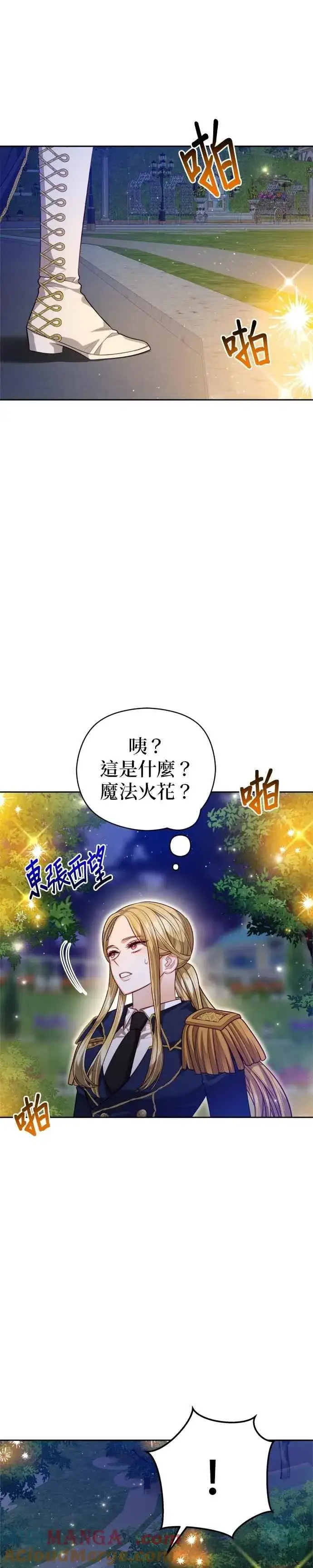 漫画《刀尖之吻》第98话第33张图
