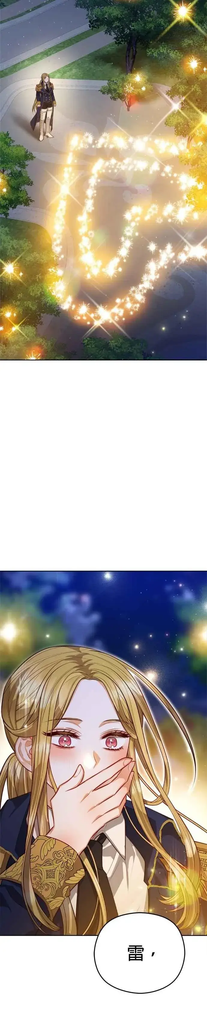 漫画《刀尖之吻》第98话第34张图