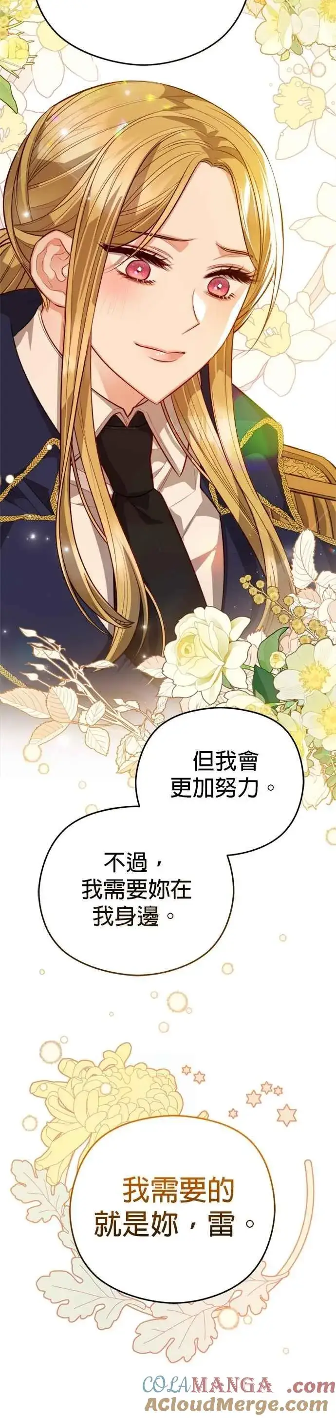 漫画《刀尖之吻》第98话第37张图