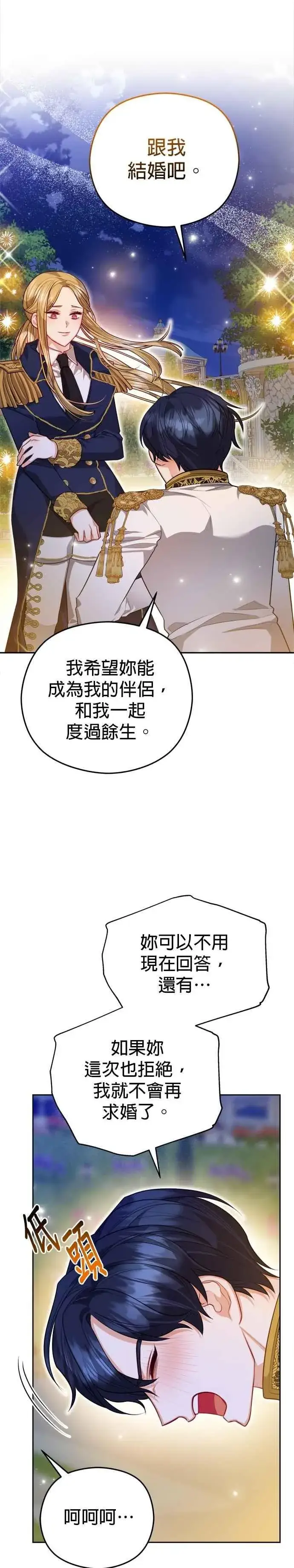 漫画《刀尖之吻》第98话第38张图