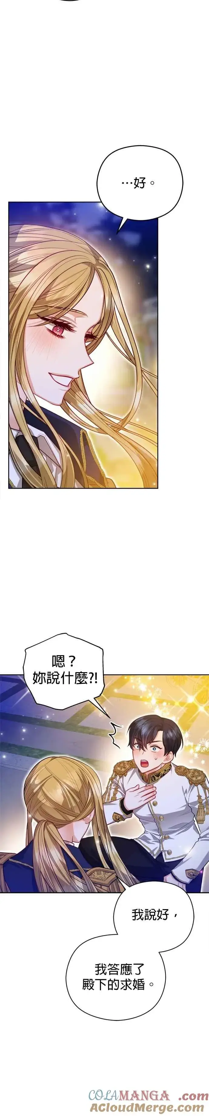 漫画《刀尖之吻》第98话第39张图