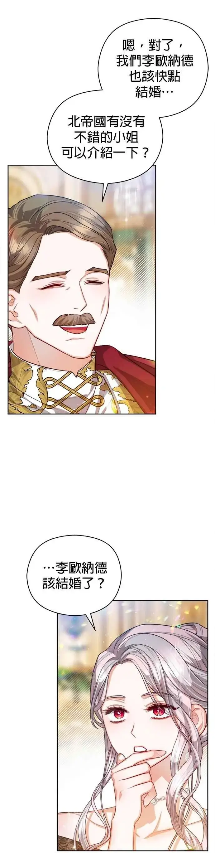 漫画《刀尖之吻》第98话第4张图