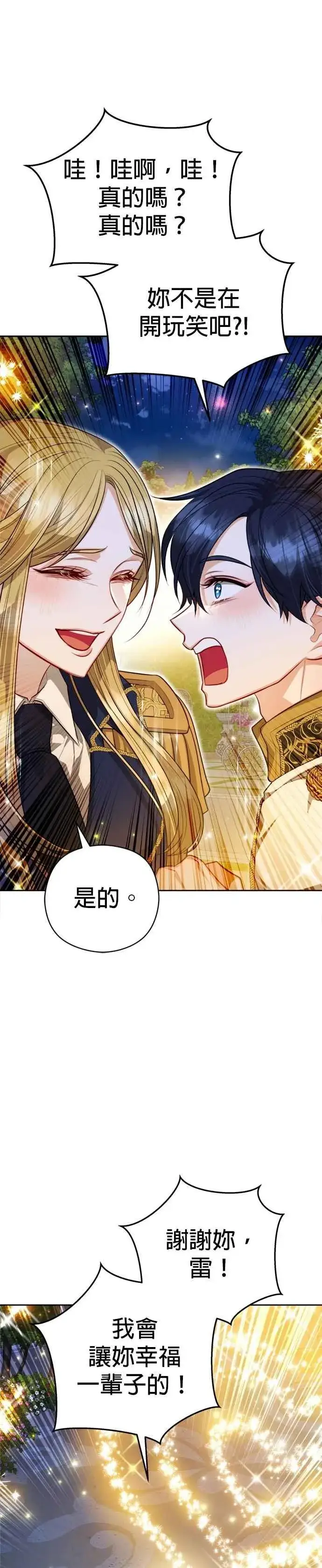 漫画《刀尖之吻》第98话第40张图