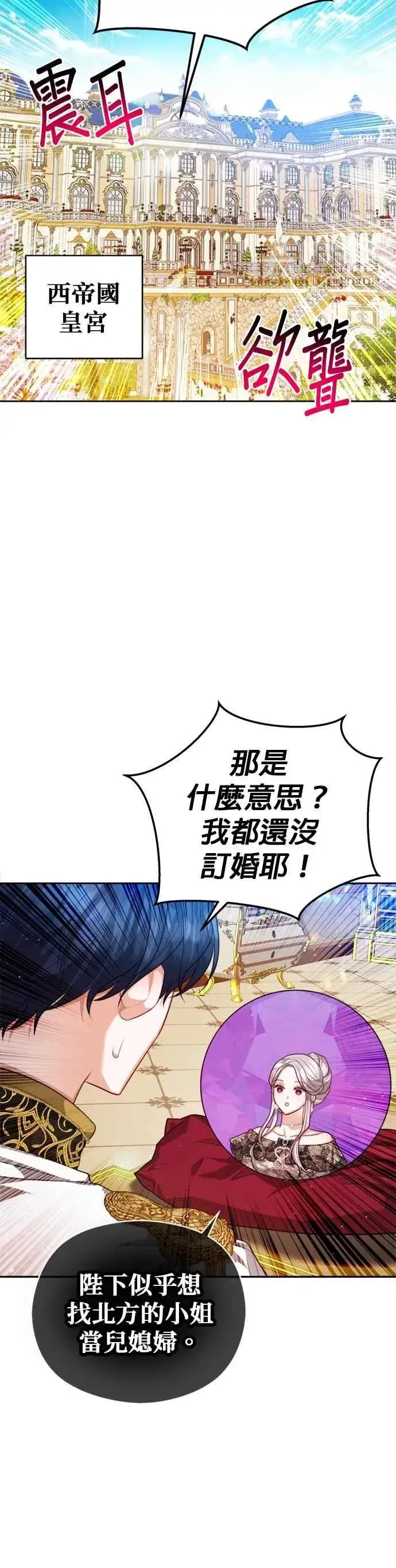 漫画《刀尖之吻》第98话第6张图