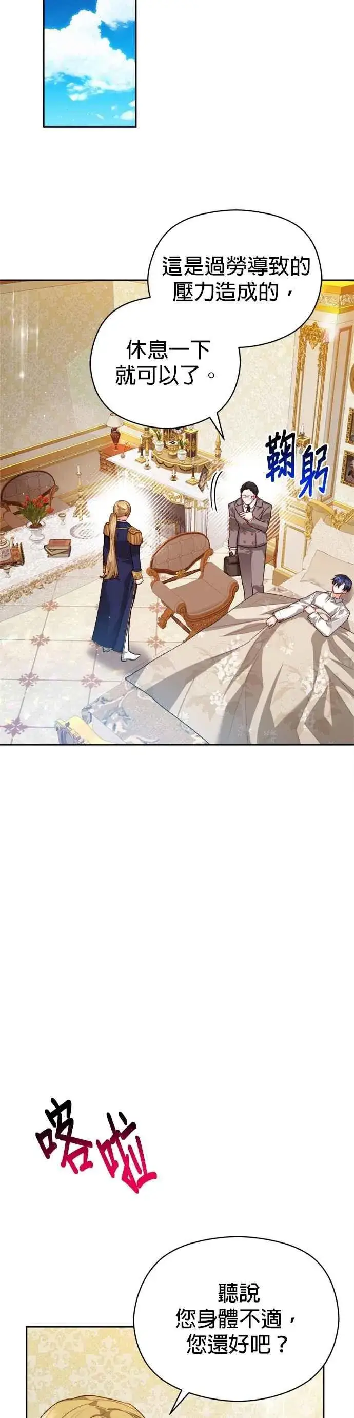 漫画《刀尖之吻》第98话第8张图