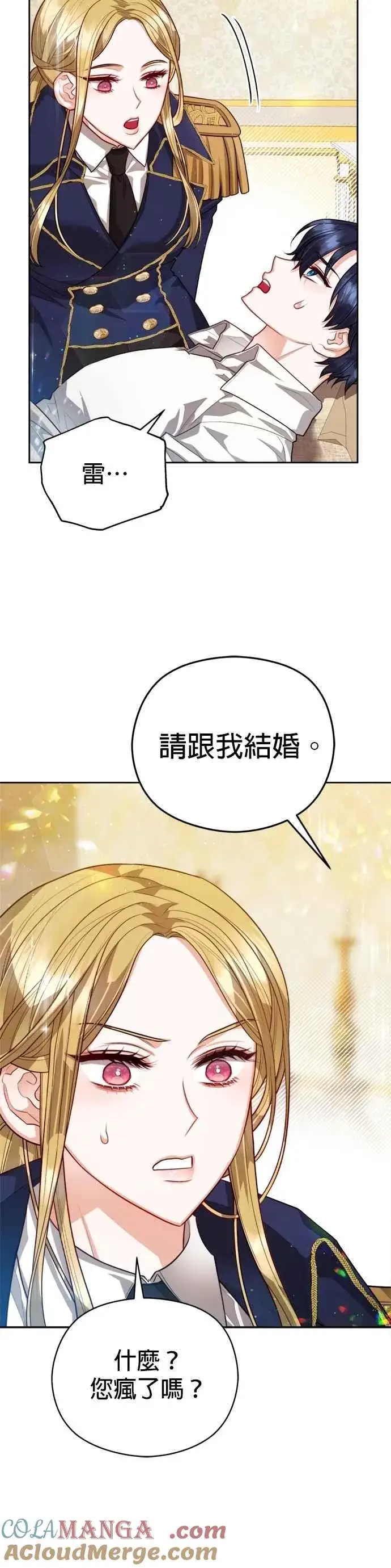 漫画《刀尖之吻》第98话第9张图