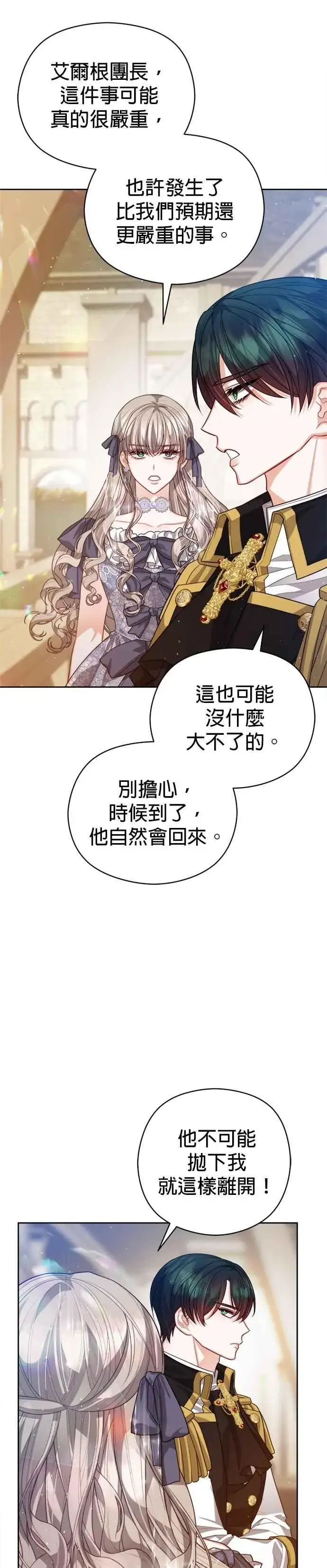 漫画《刀尖之吻》第99话第10张图