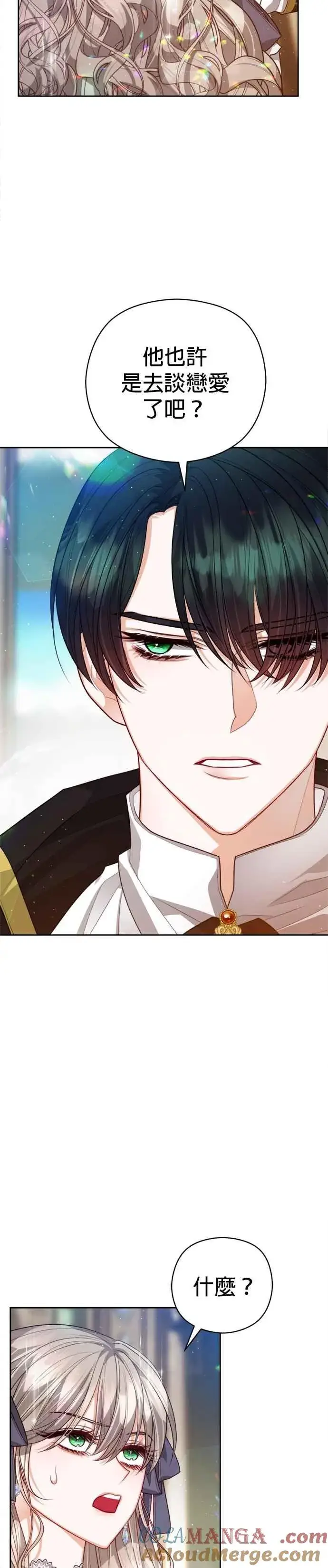 漫画《刀尖之吻》第99话第11张图