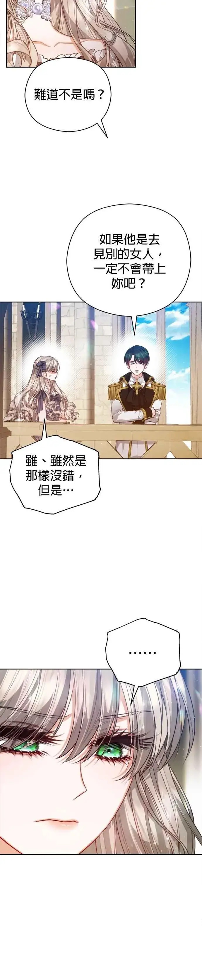 漫画《刀尖之吻》第99话第12张图