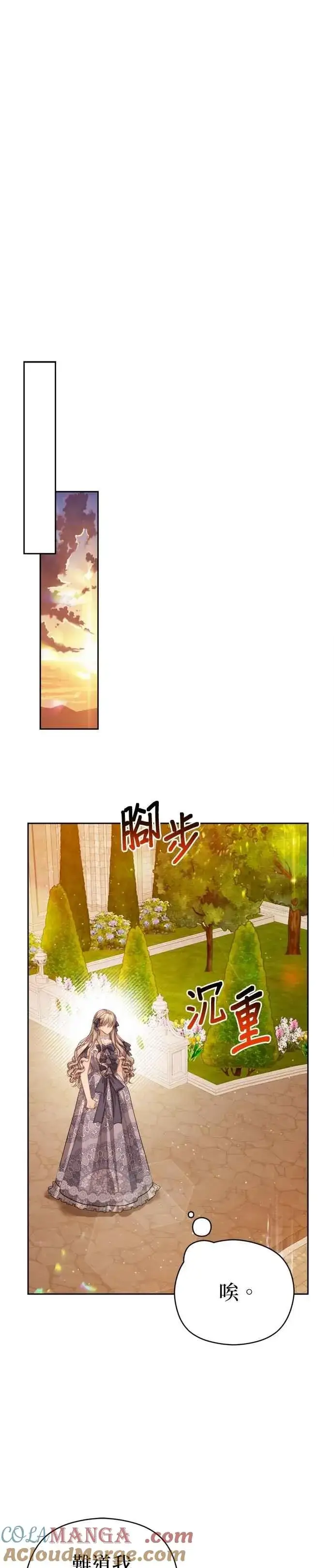 漫画《刀尖之吻》第99话第13张图