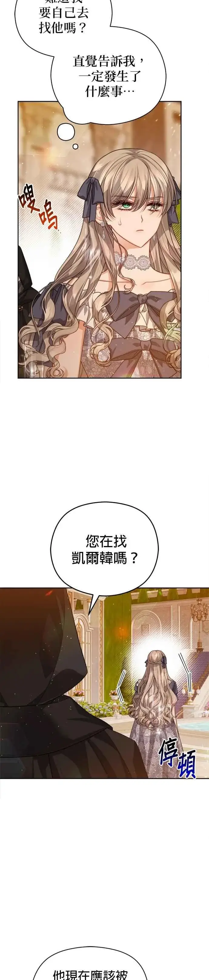漫画《刀尖之吻》第99话第14张图