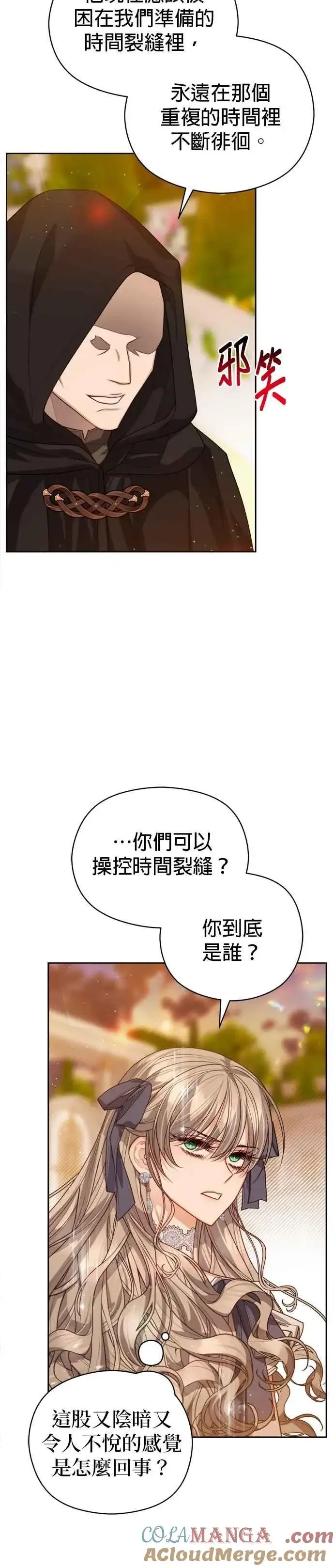 漫画《刀尖之吻》第99话第15张图