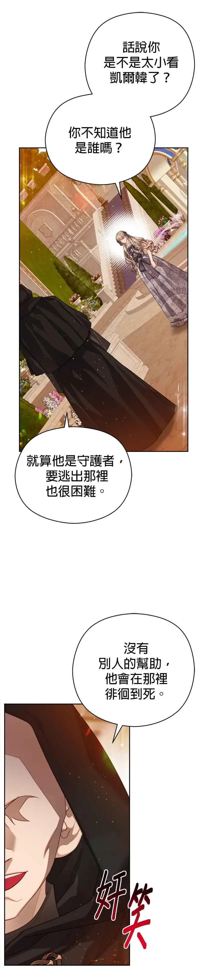漫画《刀尖之吻》第99话第16张图