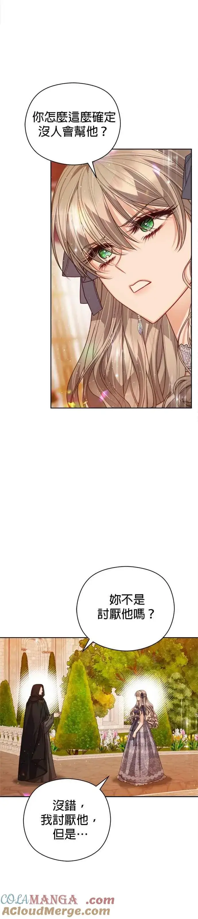 漫画《刀尖之吻》第99话第17张图