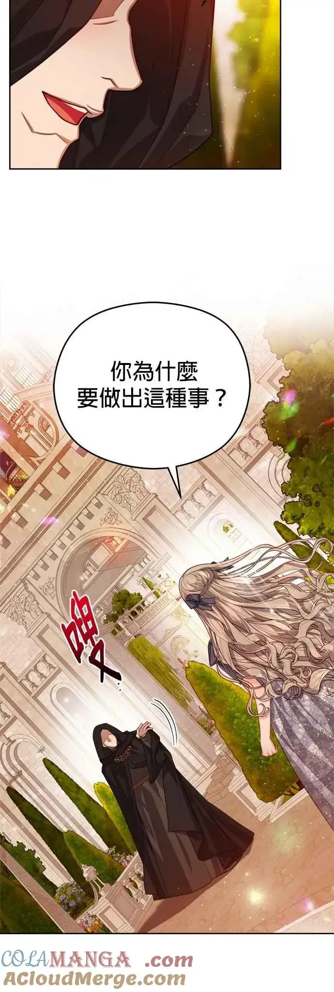 漫画《刀尖之吻》第99话第19张图