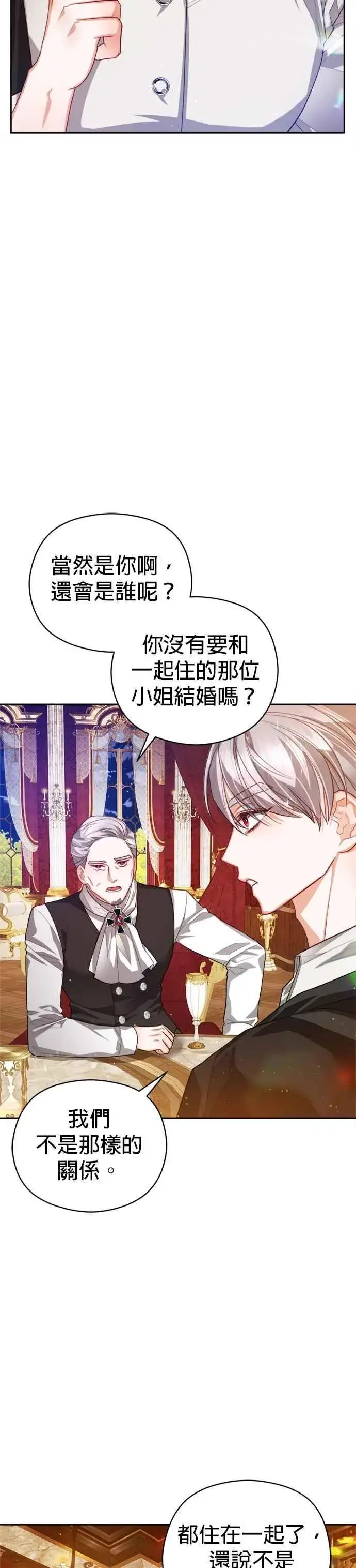漫画《刀尖之吻》第99话第2张图