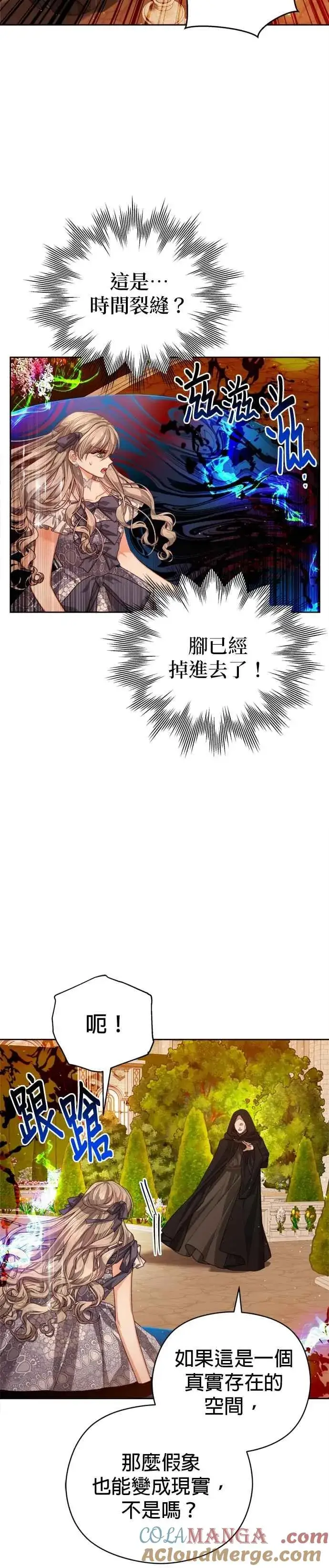 漫画《刀尖之吻》第99话第21张图