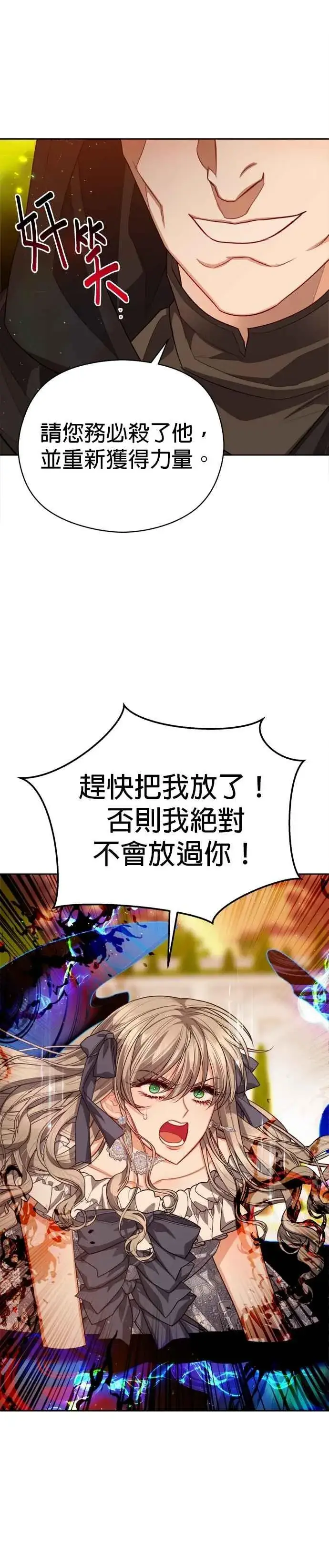漫画《刀尖之吻》第99话第22张图
