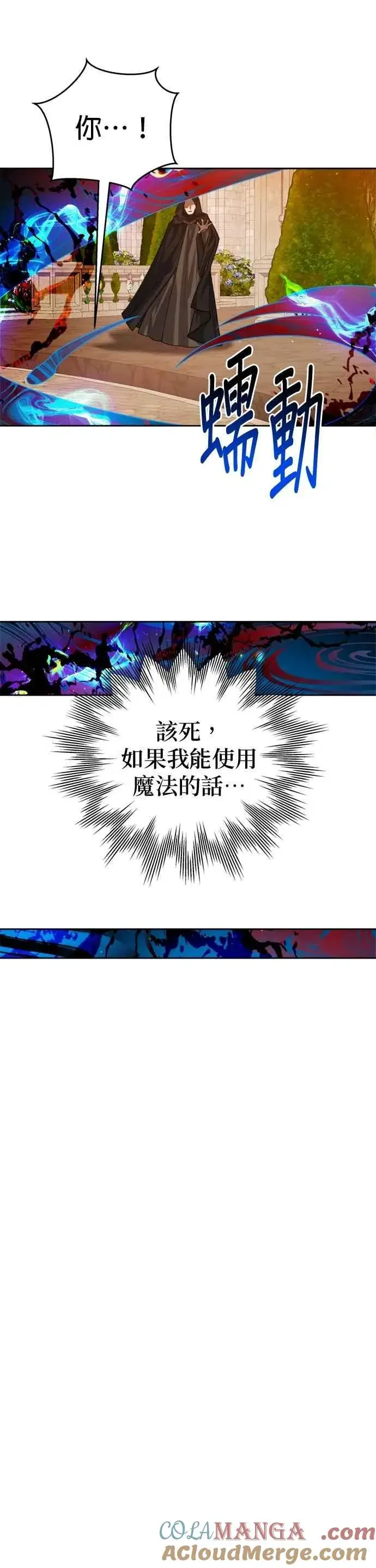 漫画《刀尖之吻》第99话第23张图