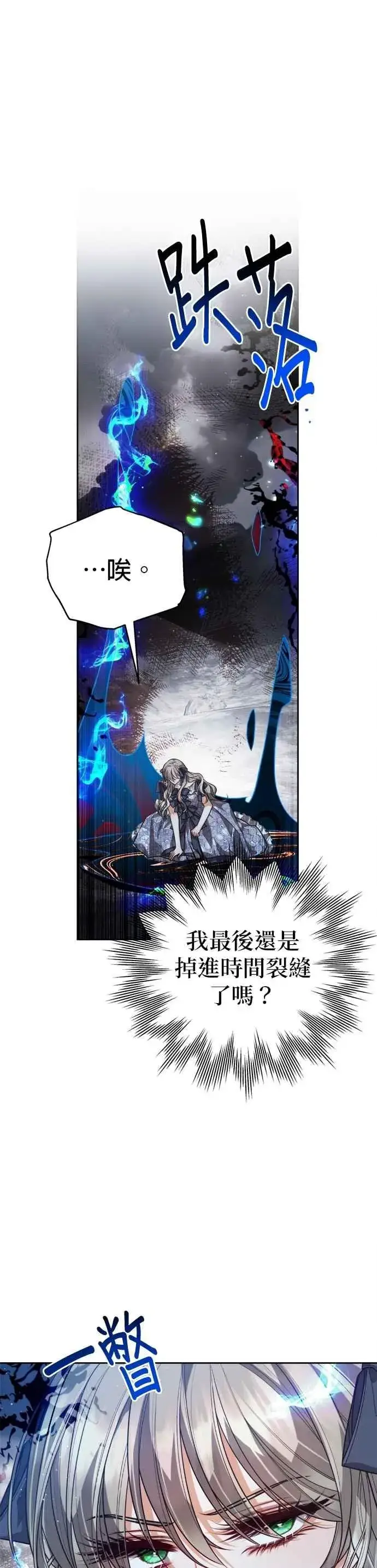 漫画《刀尖之吻》第99话第24张图