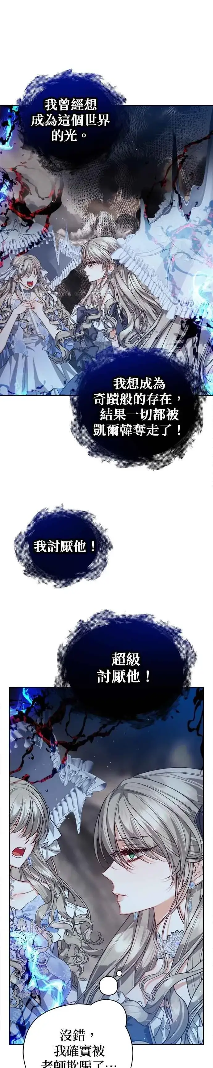 漫画《刀尖之吻》第99话第26张图