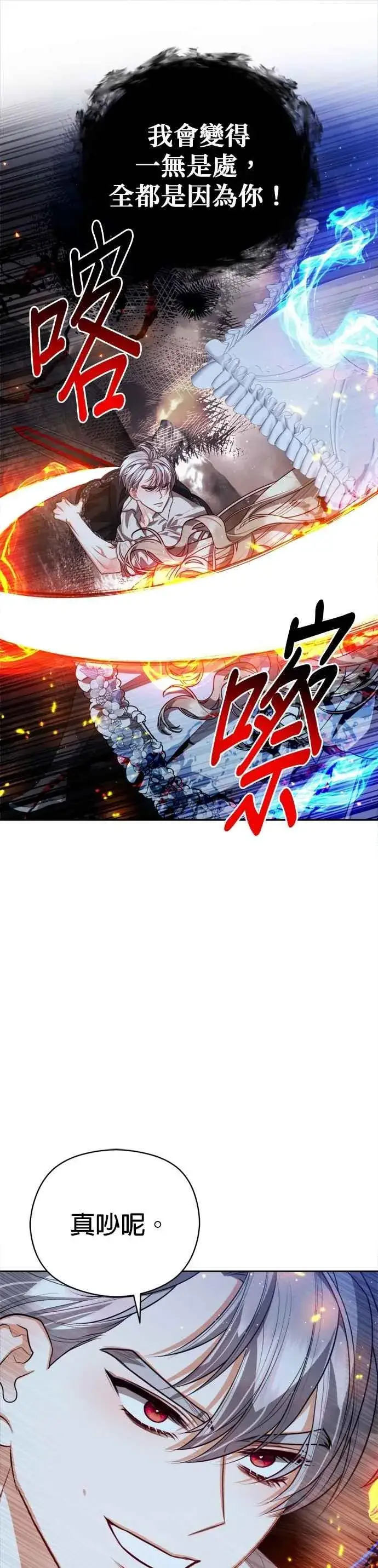 漫画《刀尖之吻》第99话第28张图